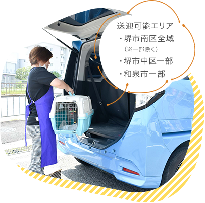無料送迎サービスを行っています！